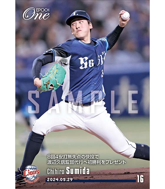 【隅田知一郎】8回4安打無失点の快投で渡辺久信監督代行へ初勝利をプレゼント（24.5.29）