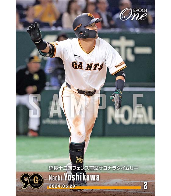 【吉川尚輝】延長十二回フェンス直撃サヨナラタイムリー（24.5.29）