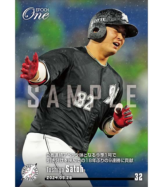 【佐藤都志也】2者連続アベック弾となる今季1号で引き分けを挟んでの18年ぶりの9連勝に貢献（24.5.28）