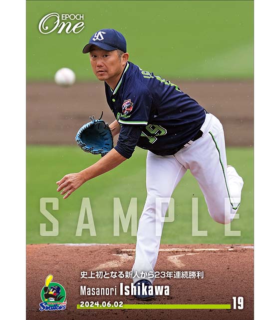 ※ホロスペクトラ【石川雅規】史上初となる新人から23年連続勝利（24.6.2）