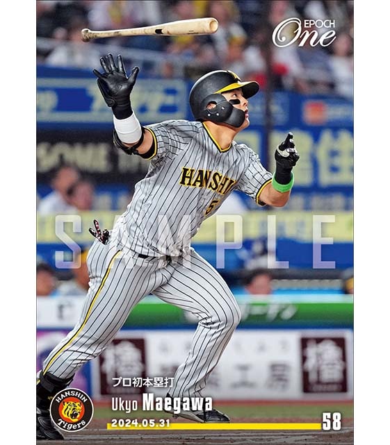 ※ホロスペクトラ【前川右京】プロ初本塁打（24.5.31）