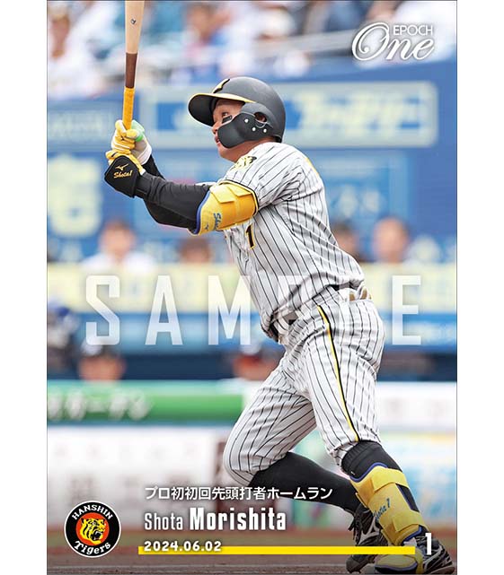【森下翔太】プロ初初回先頭打者ホームラン（24.6.2）