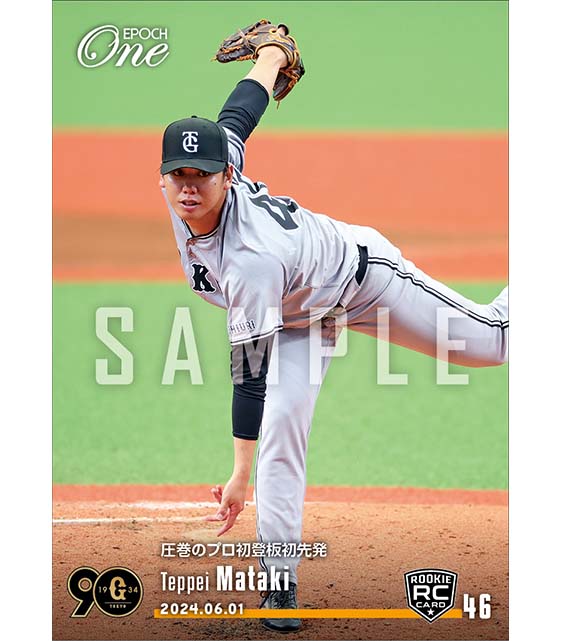 RC【又木鉄平】圧巻のプロ初登板初先発（24.6.1）