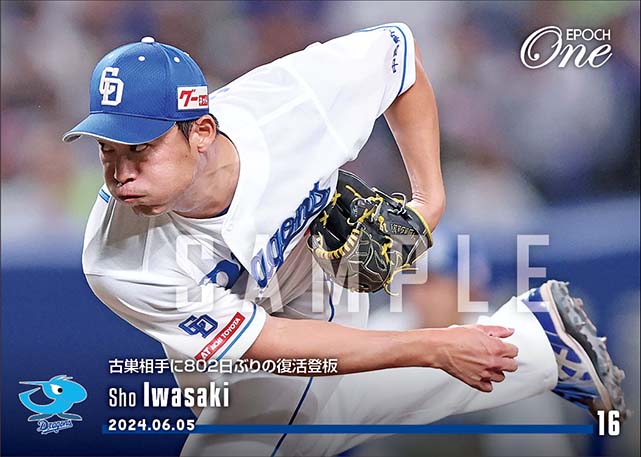 【岩嵜 翔】古巣相手に802日ぶりの復活登板（24.6.5）