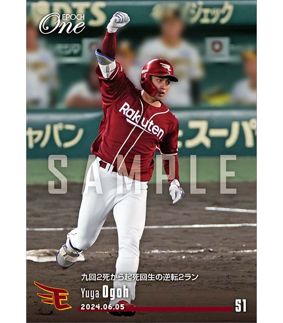 【小郷裕哉】九回2死から起死回生の逆転2ラン（24.6.5）