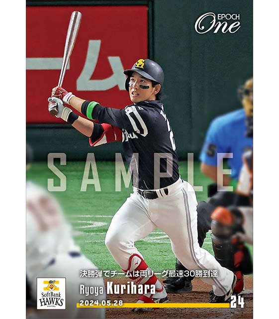 【栗原陵矢】決勝弾でチームは両リーグ最速30勝到達（24.5.28）