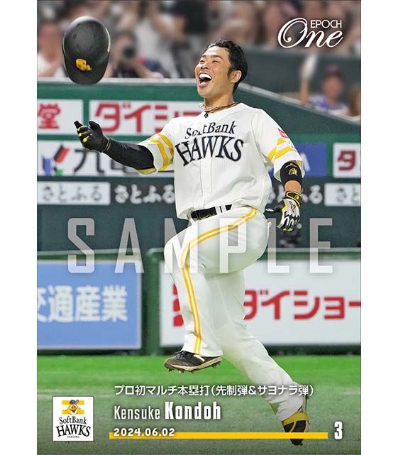 【近藤健介】プロ初マルチ本塁打（先制弾＆サヨナラ弾）（24.6.2）