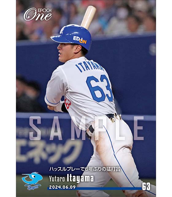 【板山祐太郎】ハッスルプレーで6年ぶりの猛打賞（24.6.9）