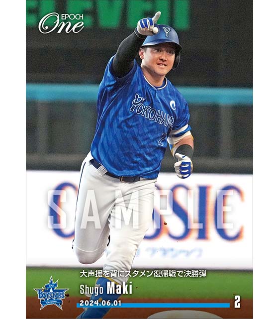 【牧 秀悟】大声援を背にスタメン復帰戦で決勝弾（24.6.1）