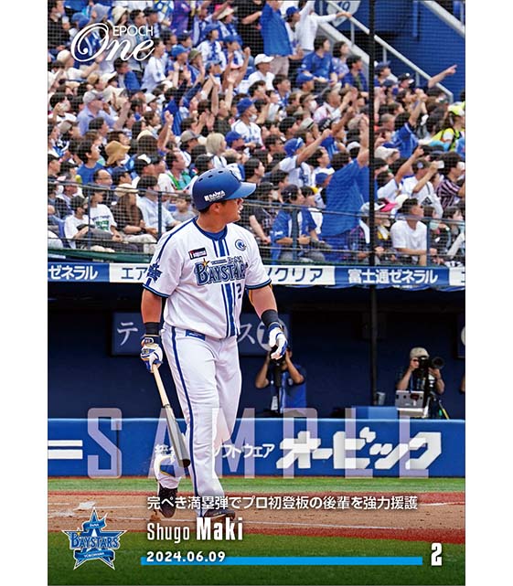 【牧 秀悟】完ぺき満塁弾でプロ初登板の後輩を強力援護（24.6.9）