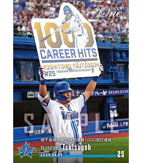 【筒香嘉智】値千金の一発でNPB通算1000安打達成（24.6.9）