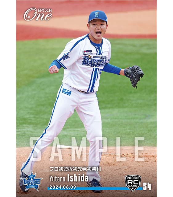 RC【石田裕太郎】プロ初登板初先発初勝利（24.6.9）