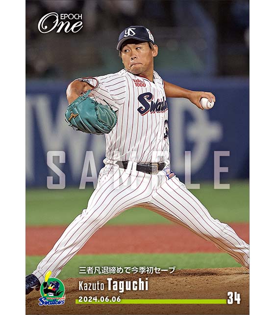 【田口麗斗】三者凡退締めで今季初セーブ（24.6.6）