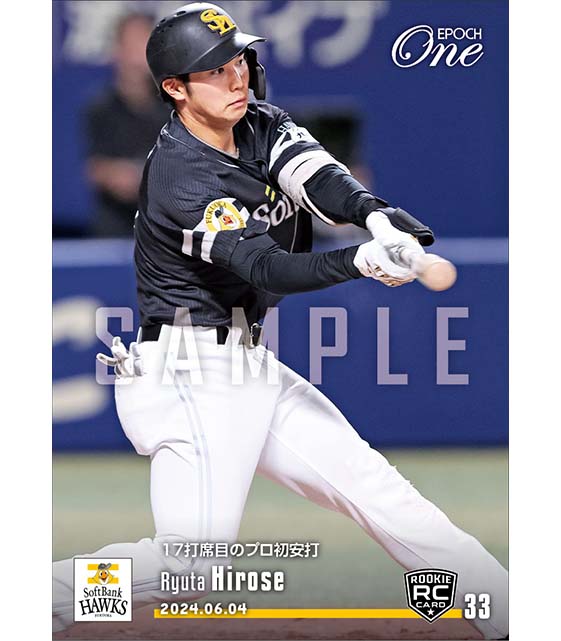 RC【廣瀨隆太】17打席目のプロ初安打（24.6.4）