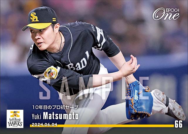 【松本裕樹】10年目のプロ初セーブ（24.6.4）