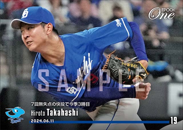 【髙橋宏斗】7回無失点の快投で今季3勝目（24.6.11）