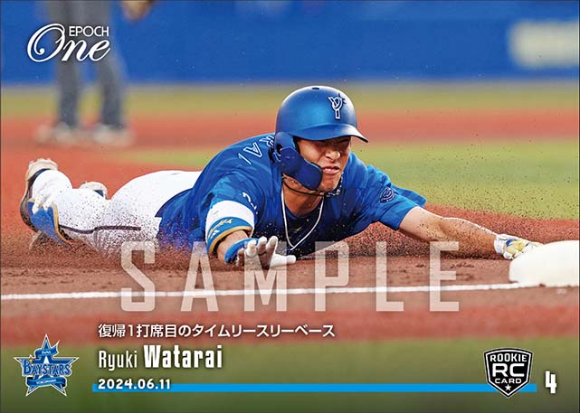 RC【度会隆輝】復帰1打席目のタイムリースリーベース（24.6.11）