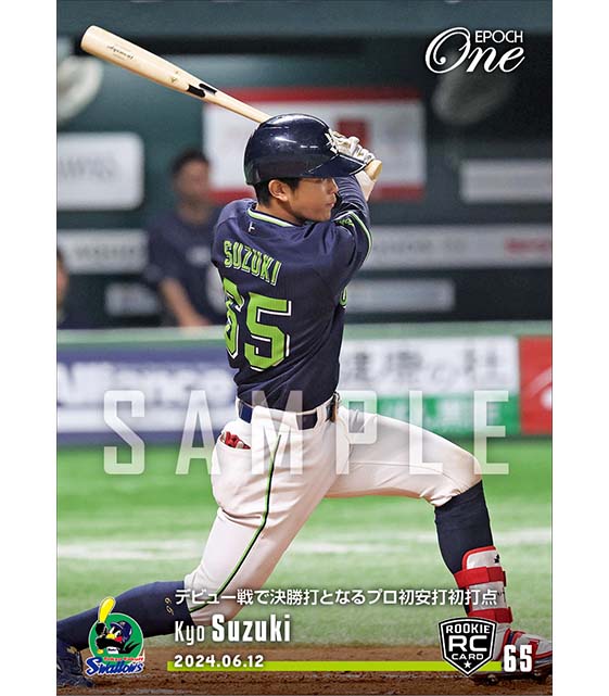 RC【鈴木 叶】デビュー戦で決勝打となるプロ初安打初打点（24.6.12）