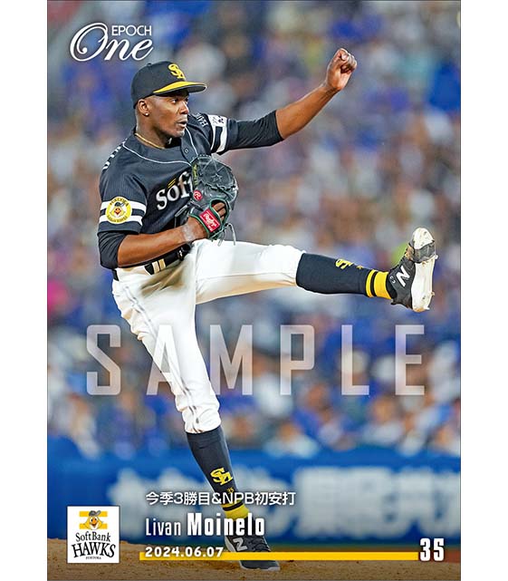 【モイネロ】今季3勝目＆NPB初安打（24.6.7）