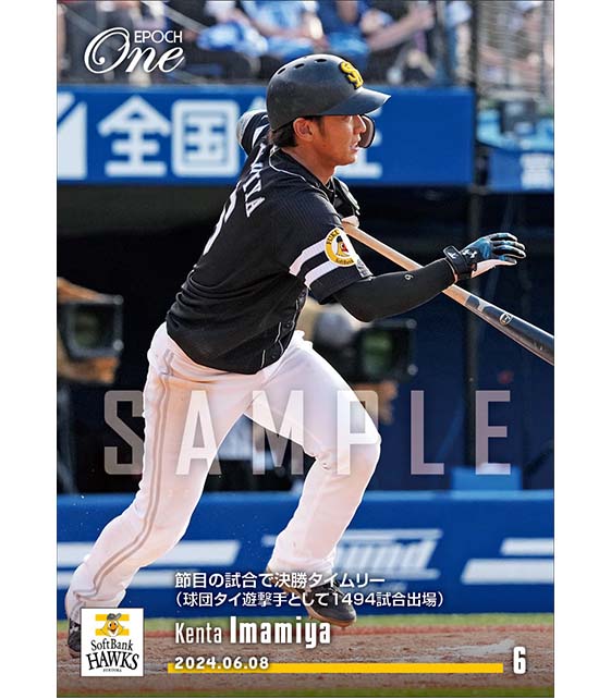 【今宮健太】節目の試合で決勝タイムリー（球団タイ遊撃手として1494試合出場）（24.6.8）