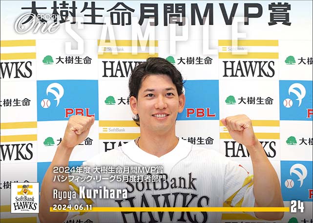 【栗原陵矢】2024年度 大樹生命月間MVP賞 パシフィック・リーグ5月度打者部門（24.6.11）