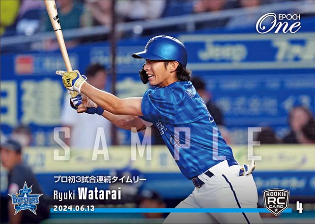 ※ホロスペクトラ RC【度会隆輝】プロ初3試合連続タイムリー（24.6.13）