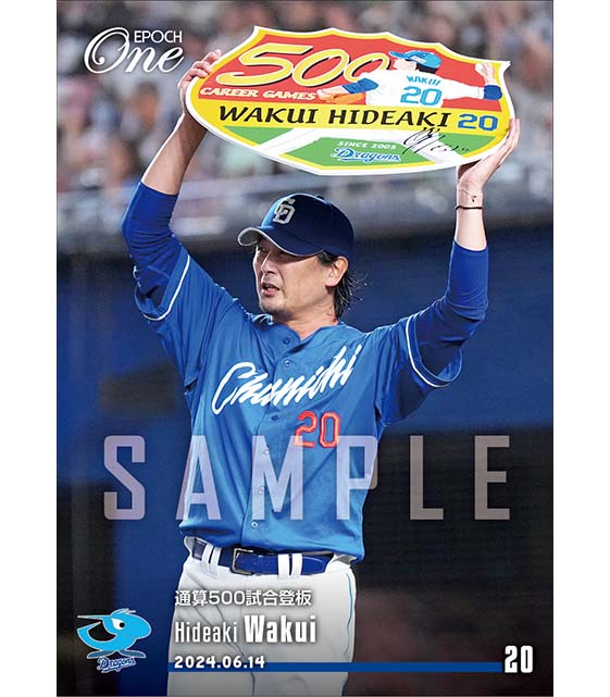 【涌井秀章】通算500試合登板（24.6.14）