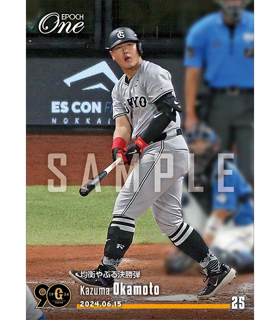 【岡本和真】均衡やぶる決勝弾（24.6.15）