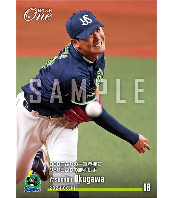 【奥川恭伸】808日ぶりの一軍登板で980日ぶりの勝利投手（24.6.14）