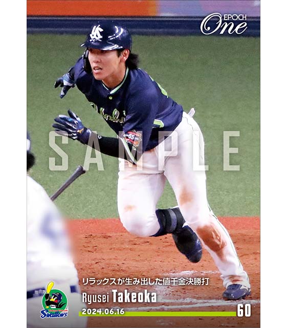 【武岡龍世】リラックスが生み出した値千金決勝打（24.6.16）