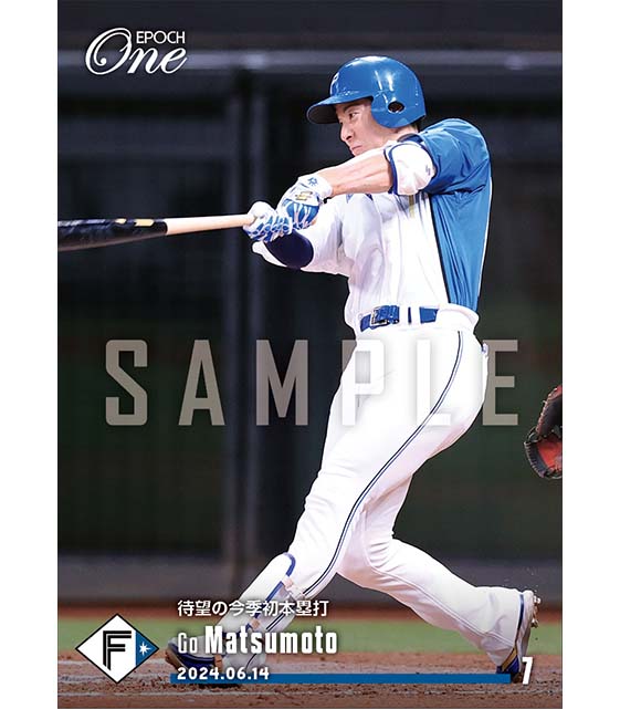 【松本 剛】待望の今季初本塁打（24.6.14）