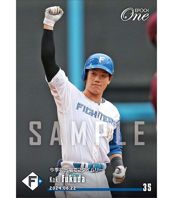 【福田光輝】今季初出場で2タイムリー（24.6.22）