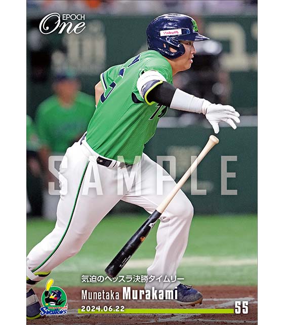 【村上宗隆】気迫のヘッスラ決勝タイムリー（24.6.22）