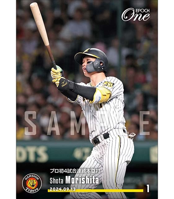 ※ホロスペクトラ 【森下翔太】プロ初4試合連続本塁打（24.9.13）