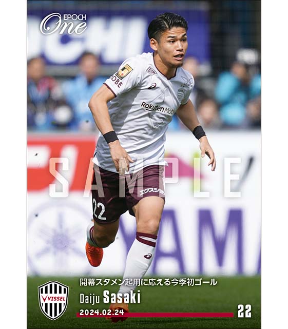 【佐々木大樹】開幕スタメン起用に応える今季初ゴール(24.2.24)