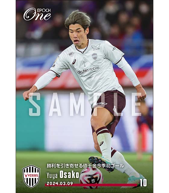 【大迫勇也】勝利を引き寄せる値千金今季初ゴール(24.3.9)