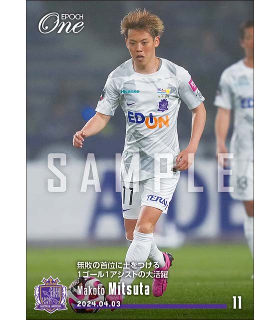 【満田 誠】無敗の首位に土をつける1ゴール1アシストの大活躍（24.4.3）