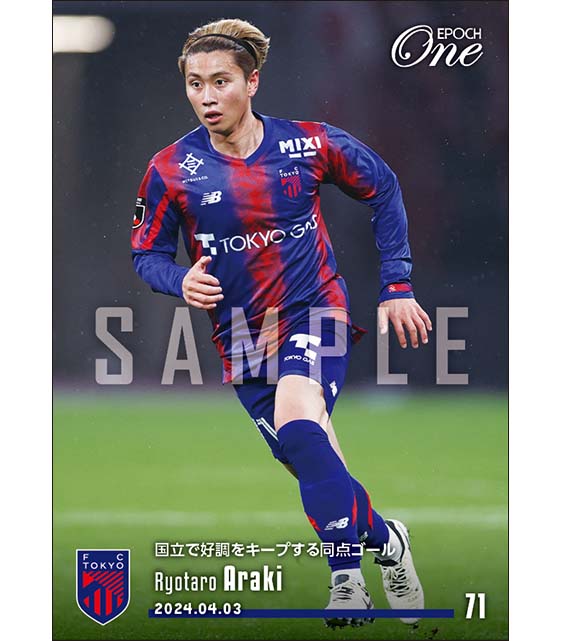 【荒木遼太郎】国立で好調をキープする同点ゴール（24.4.3）