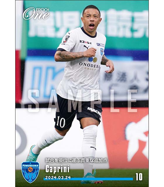 【カプリーニ】試合を優位に運ぶ貴重な追加点（24.3.24）