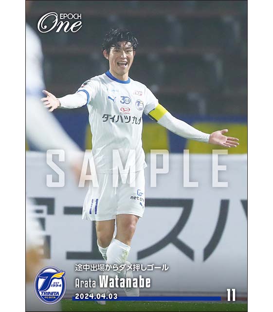 【渡邉新太】途中出場からダメ押しゴール(24.4.3)