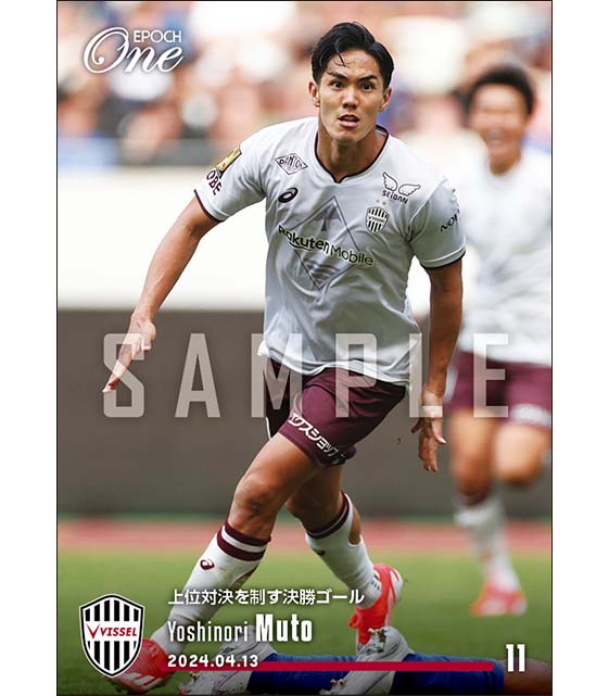 【武藤嘉紀】上位対決を制す決勝ゴール（24.4.13）