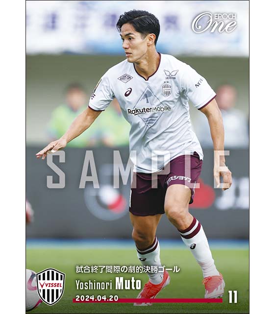 【武藤嘉紀】試合終了間際の劇的決勝ゴール（24.4.20）