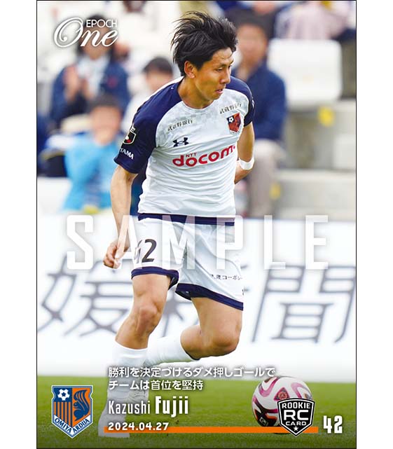 RC【藤井一志】勝利を決定づけるダメ押しゴールでチームは首位を堅持（24.4.27）