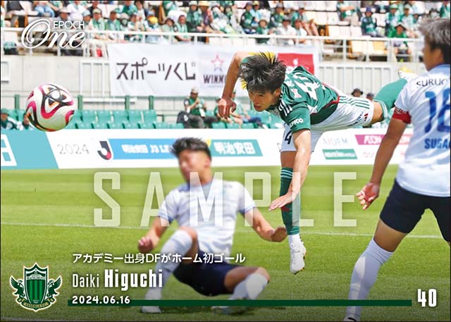 【樋口大輝】アカデミー出身DFがホーム初ゴール（24.6.16）