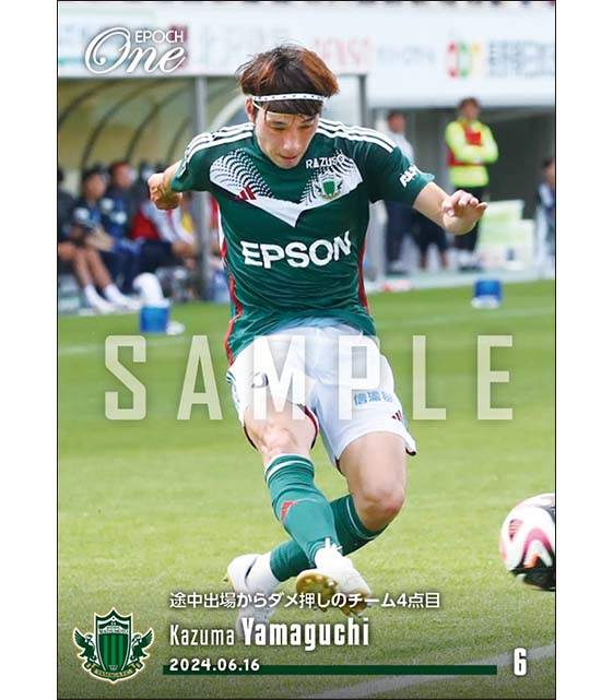 【山口一真】途中出場からダメ押しのチーム4点目（24.6.16）