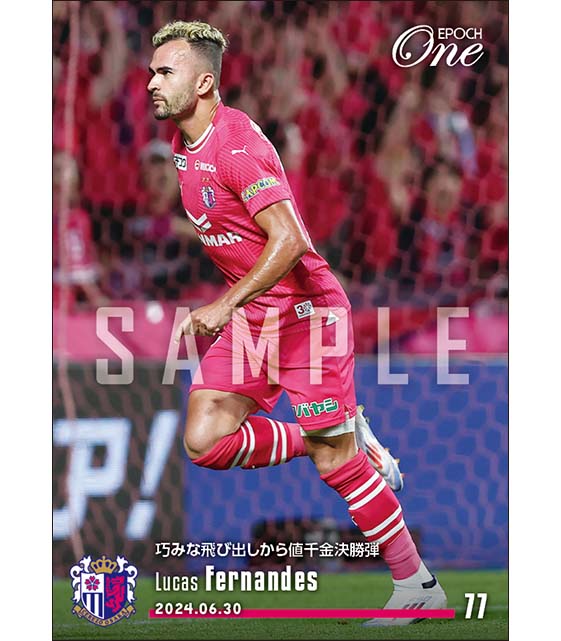 【ルーカス フェルナンデス】巧みな飛び出しから値千金決勝弾（24.6.30）