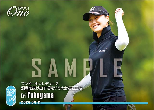 【福山恵梨】フンドーキンレディース 混戦を抜け出す逆転Vで大会連覇達成（24.4.11）