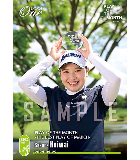 【小祝さくら】PLAY OF THE MONTH -THE BEST PLAY OF MARCH-（24.4.29）