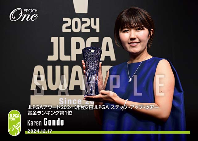 ※ホロスペクトラ 【権藤可恋】JLPGAアワード2024 明治安田JLPGAステップ・アップ・ツアー賞金ランキング第1位（24.12.17）