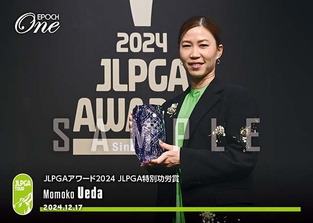 ※ホロスペクトラ 【上田桃子】JLPGAアワード2024 JLPGA特別功労賞（24.12.17）
